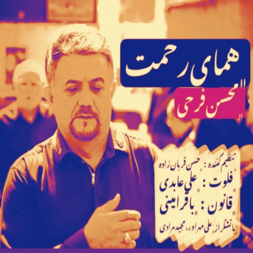 Mohsen Farahi – Homaye Rahmat